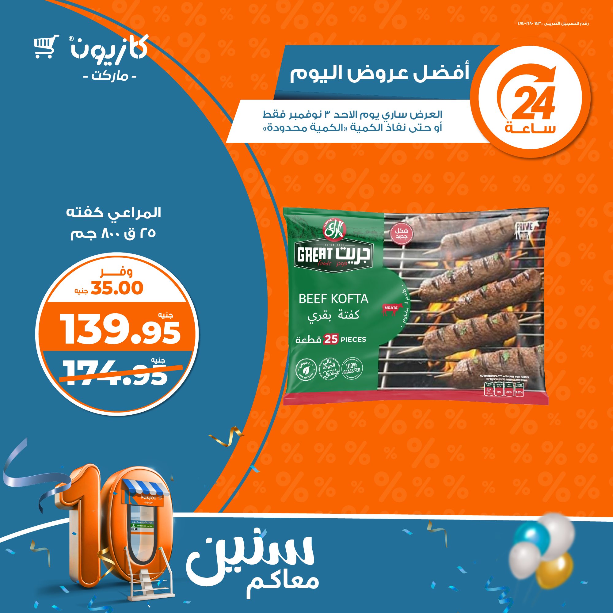 kazyon offers from 3nov to 3nov 2024 عروض كازيون من 3 نوفمبر حتى 3 نوفمبر 2024 صفحة رقم 1